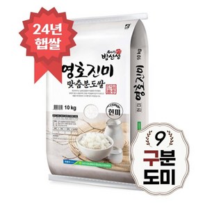 영호진미 구분도쌀 10kg 9분도 쌀눈쌀 당일도정 24년 햅쌀