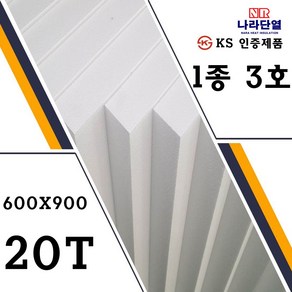 압축스티로폼 3호 600x900x20T 맞춤제작가능 조각용 미술용 건축용 단열용, 3호) 600 x 900 x 80T