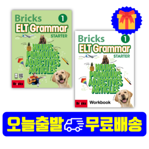 브릭스 Bicks ELT Gamma State 1 (Studentbook+E-Book+Wokbook)