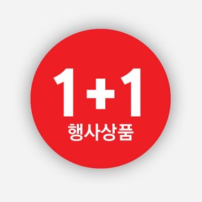 1+1 행사 스티커 1000매 원형 주문 제작, 원형30mm, 행사상품1+1