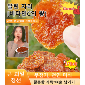 감초 말린 자리 말린 가시배 배 말랭이, 100g*2[1+1], 1개