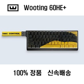 우팅 60HE+스페셜 에디션 우팅 키보드 테이크 컨트롤 블랙 옐로우 Wooting 60HE+ 관세포함