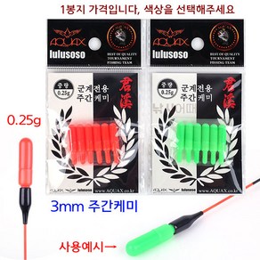 [낚시어때] 아쿠아엑스 군계 주간케미 3mm (0.25g) 막대형 낮캐미, 군계주간 레드, 1개