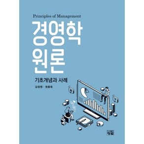 경영학원론:기초개념과 사례, 청람, 김정원, 권종욱