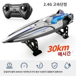 RC 보트 원격 제어 고속 스피드 수상 요트 방수 30km, 배터리1개, 고속 리모콘 듀얼 기어 - 테크놀로지 실버, 1개