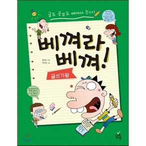 베껴라 베껴! 글쓰기왕 : 글도 공부도 베껴야 는다!, 리마커블