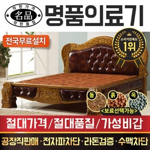 명품의료기 MB6003Q 퀸 황토볼 흙침대, 브라운