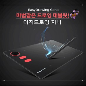 이지드로잉 지니 태블릿 DawingTablet