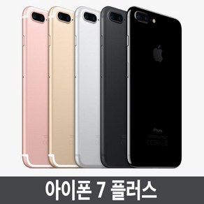 아이폰7플러스 iPhone 7 Plus 32GB 128GB 자급제