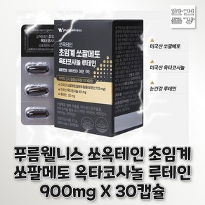 푸름웰니스 쏘옥테인 초임계 쏘팔메토 옥타코사놀 루테인 900mg X 30캡슐 1개월분 남성활력 눈건강, 2박스, 30정