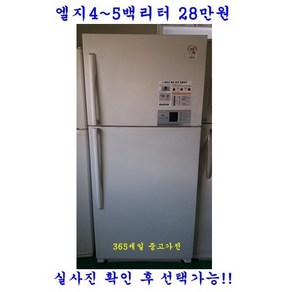 [엘지 중고] 일반냉장고 438L