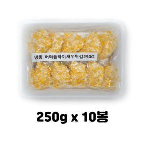 [아이스박스무료]버터플라이 새우튀김 250g(25gx10마리) 코코넛쉬림프 아웃백새우튀김, 250g, 10개