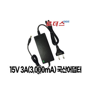 (110V-240V) DC 15V 3A 45W 직류전원장치 국산로더스어댑터(파워코드포함), 어댑터만, 1개