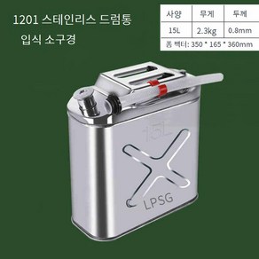 스테인리스 30L 휴대용 연료통 차량용 캠핑 연료 저장탱크, 스테인레스 15L 사각 두께 0.8