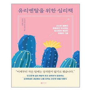 [갤리온]유리멘탈을 위한 심리책, 갤리온, 미즈시마 히로코