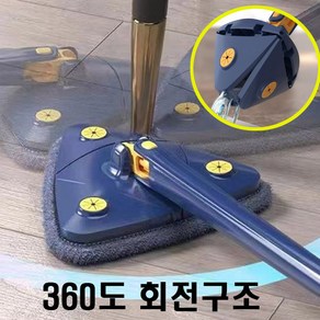 삼각대걸레 삼각걸레 삼각대걸래 만능대걸레 360도 회전 패드2장