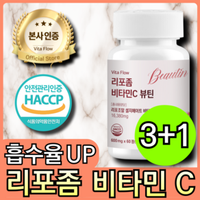 리포좀 비타민 C 뷰틴 식약처 HACCP 인증