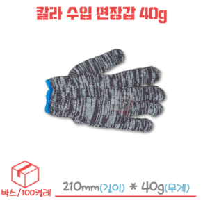 칼라 면장갑 40g 박스/10묶음/100켤레, 100개