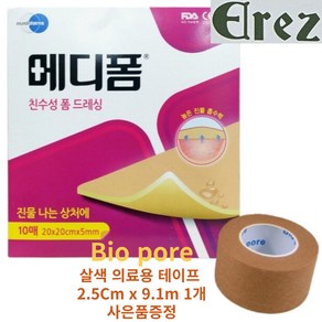 메디폼 20x20 5mm 10매 욕창 화상 상처 염증 감염 치료 가정간호 방문간호 요양원 요양병원 친수성 폼 드레싱, 1개, 10개입