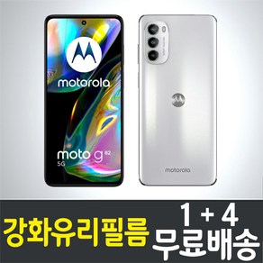 moto G82 모토롤라 5G 스마트폰 액정화면보호 강화유리필름 