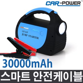 카파워 CP-20 점프스타터 12V+24V겸용 대형차 중장비 30000mAh 보조배터리 안전케이블제공, 1개