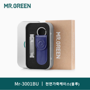 독일 MR GREEN 미스터그린 MR3000 MR3001 손톱깎이 발톱깎이 정리 선물, 1개, MR3001BU 블루천연가죽케이스