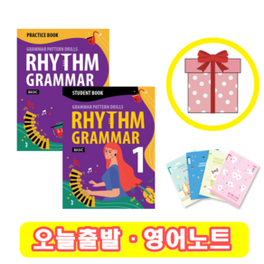 리듬 그래머 Rhythm Gamma Basic 1 교재+워크북 세트 (영어노트)