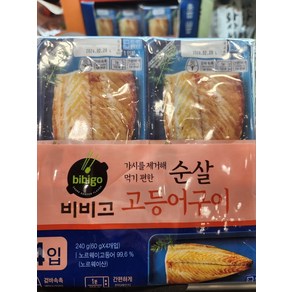 트레이더스 CJ 비비고 순살 고등어구이 60g x 4입 아이스박스+아이스팩 무료