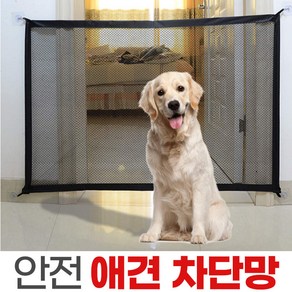 애견 차단망 가림막 펜스 울타리 강아지 고양이 애완, 1개