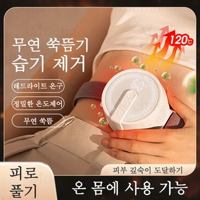 Mochae 스마트 쑥뜸기 충전식 미니뜸 쑥뜸기 가정용 찜질 쑥뜸 휴대용 온뜸 건강 쑥찜질 뜸기구 세트