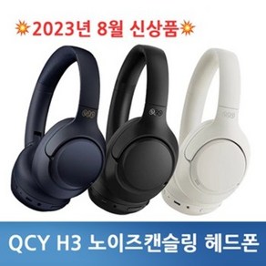 큐씨와이 QCY H3 블루투스헤드셋 무선헤드셋, 화이트