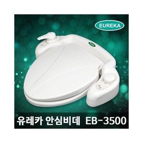 무전원유레카비데 EB-3500 기계식비데 기사방문설치(설치비현장결제), 방문설치, 설치방법