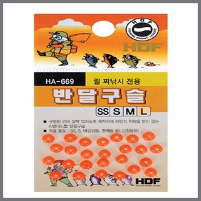 해동 HDF 반달구슬 HA-669 반유동 반원구슬, 1개