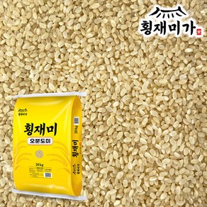 [횡재미가] 5분도미 오분도미 5분도쌀 쌀눈쌀 삼시세끼 24년 햅쌀, 1개, 20kg