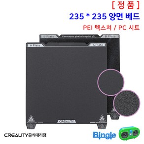 K1 Ender3 SE 3D프린터 양면 베드 235 x 235 / PEI 텍스쳐 PC 시트