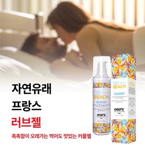 [건조증으로 힘든 갱년기 여성 많이 사용하는 먹을 수 있는 러브 바디 윤활 젤 추천] 프랑스 프리미엄 천연 원료로 민감한 피부 자극없이 순한 관계 시 많이 찾는 명품 러브제리, 1개, 50ml