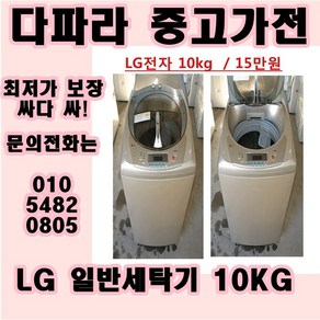 중고업체 1위 (중고) 브랜드 별 세탁기 보유 (중고세탁기) 중고일반세탁기 대우 삼성 LG 세탁기