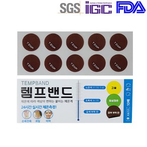 [어린이안전인증]FDA 스티커형 붙이는 체온계 10개입