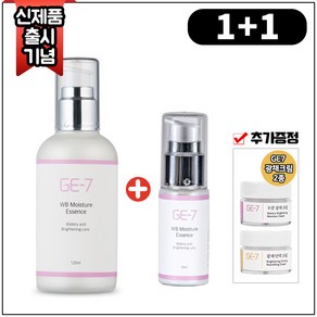 (1+1) GE7 수분광채에센스 120ml + GE7 수분광채에센스 30ml + GE7 광채크림 2종 (각 5ml), 1개