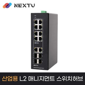 넥스트유 산업용 L2 10포트 2.5G 링 스위칭허브, 3122MDTL2-25G