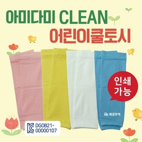 유아팔토시 [아미