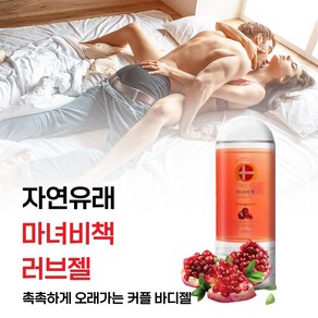 [자연유래 성분 촉촉하고 순한 수용성 부부관게 러브제리 러브 성인오일 성인윤활젤 추천] 40대 50대 60대 여성들의 신체에 알맞은 성관게러브제리 저자극 윤활젤 마사지오일 아로마젤, 1개