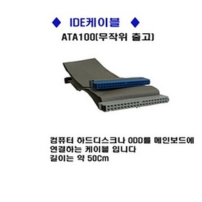 컴퓨터 IDE 케이블(ATA100) 컴퓨터 케이블 사타 젠더 컴퓨터부품x878lG, 본상품선택, 1개