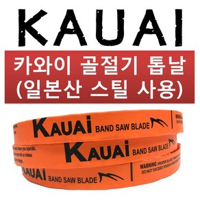 골절기톱날 카와이 KAUAI 2275 (1묶음5개), 5개