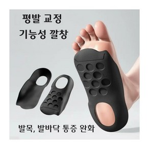 다온 평발 발목 교정 패드 2P / 1 SET, 1세트