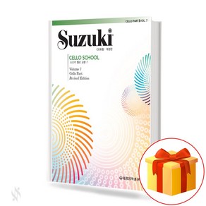 개정판 스즈키 첼로 교본 7 Suzuki cello Textbook 스즈키 첼로 7 교재