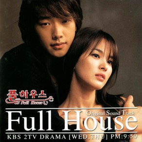 풀하우스(Full House) OST(초판)