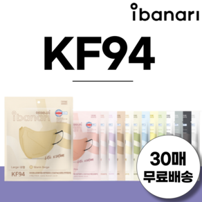 아이바나리 KF94 새부리형 마스크 대형 30매 김태희 마스크 라이트에디션, KF94 퓨어블랙, 중소형(MS/얼굴이 작은 성인용), 3개