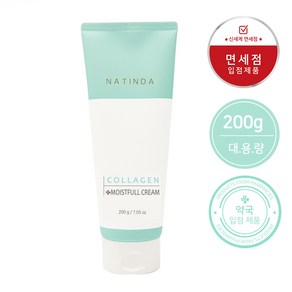 나틴다 콜라겐 수분채움 크림 200g, 1개