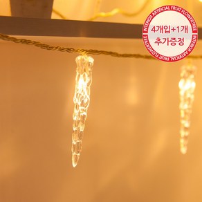 LED 전구캡 고드름 9.5cm (4p+1개증정) TRLECV